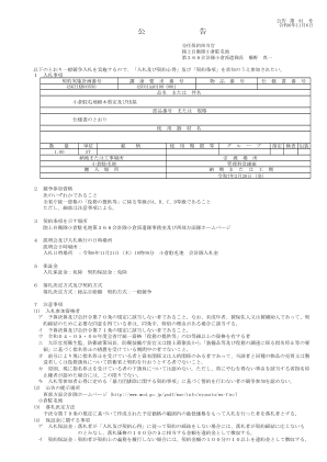 日本陆上自卫队小仓警备队第 366 会计部队副合同官……